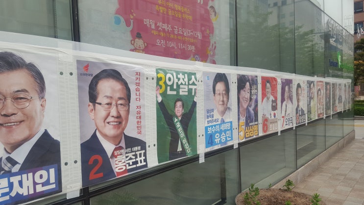  대선 후보 선거 포스터 훼손하면 형사처벌