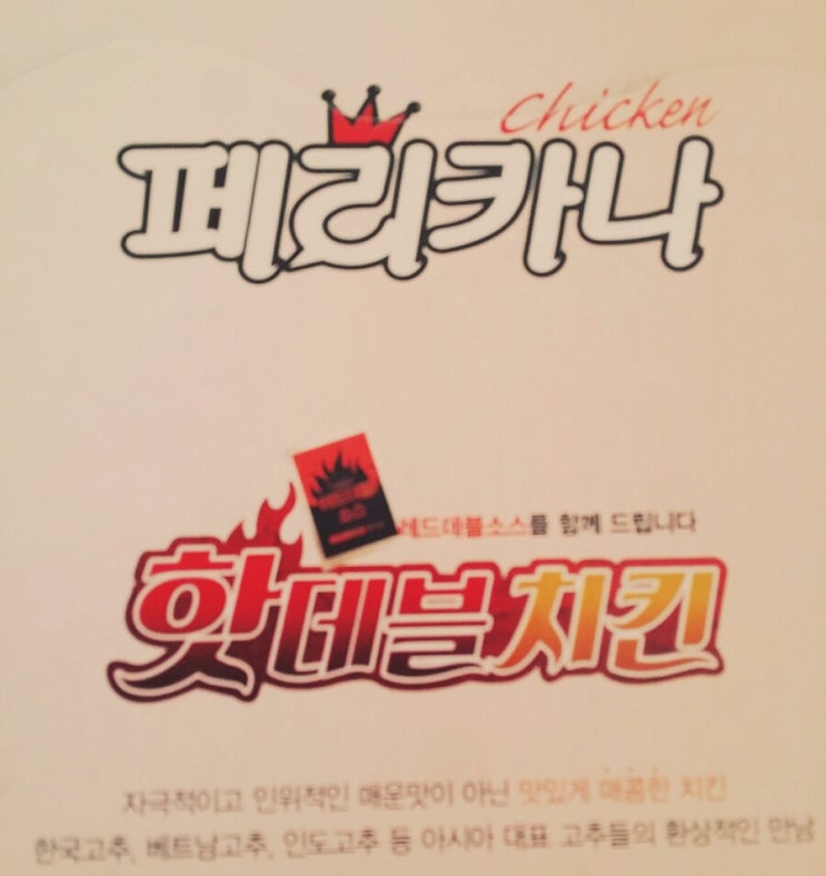  치킨 후라이드 양념 반반 먹기
