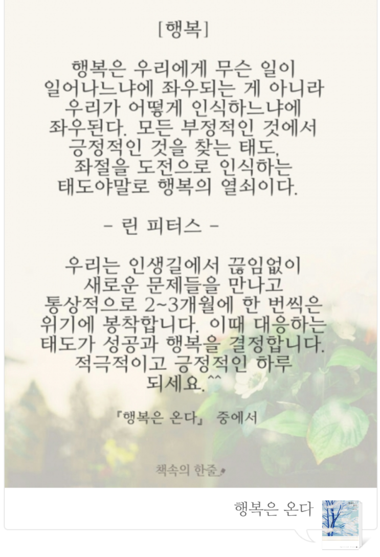  행복이란 무엇인가