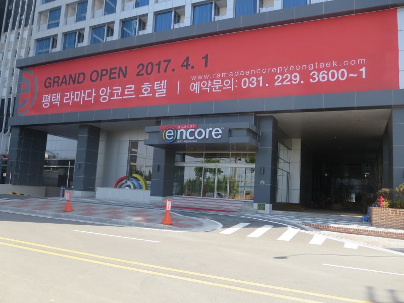 평택호텔 : 평택항호텔 / 라마다앙코르평택 에서 언니와 열음이와 추억만들기 ! : 네이버 블로그