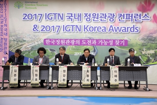  [2017.01.19]2017 IGTN 국내 정원관광 컨퍼런스