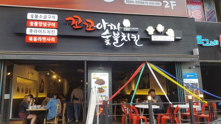  경대북문 꼬꼬아찌 + 위치 