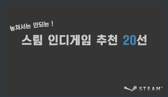 스팀 인디게임 추천 20선 네이버 블로그