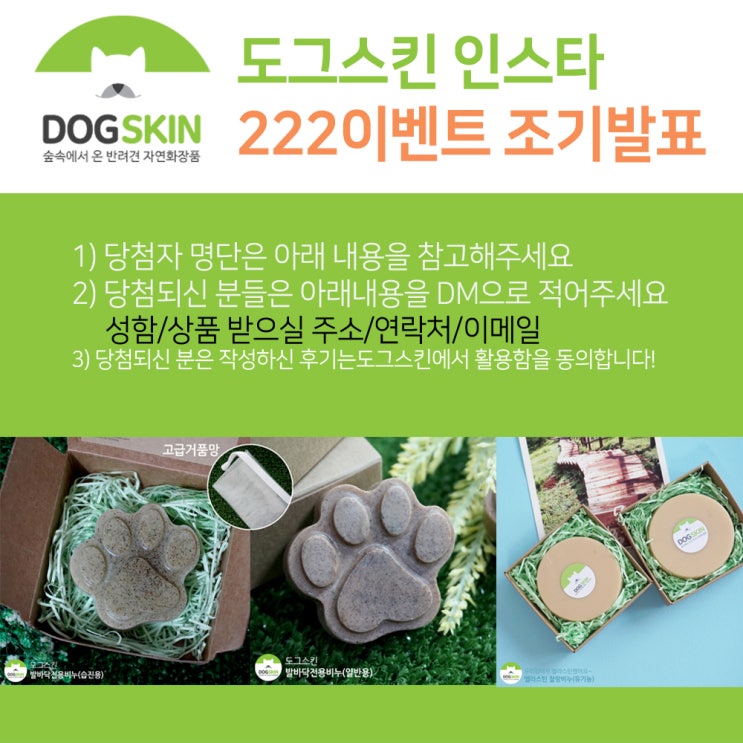  인스타 체험후기 222이벤트 발표!