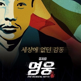 뮤지컬 영웅ost / 누가죄인인가 동영상 / 너목보 레전드 / 누가죄인인가 가사 / 너목보 대위