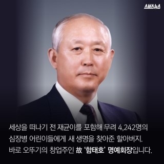  [한우리강동]착한 기업 착한 기업인, 오뚜기 함태호 회장