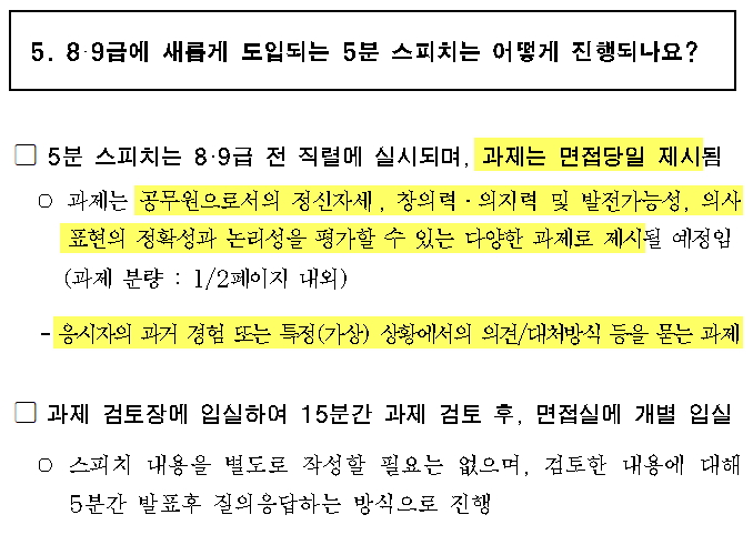  2017 서울시 보건직공무원 면접특강 상세 안내!