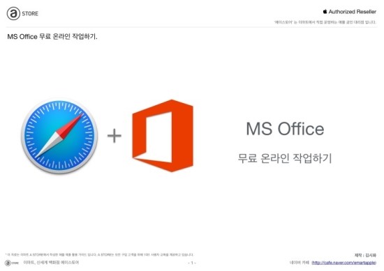  [Tip]마이크로소프트 오피스 온라인 엑셀 파워포인트 워드 무료 사용하기
