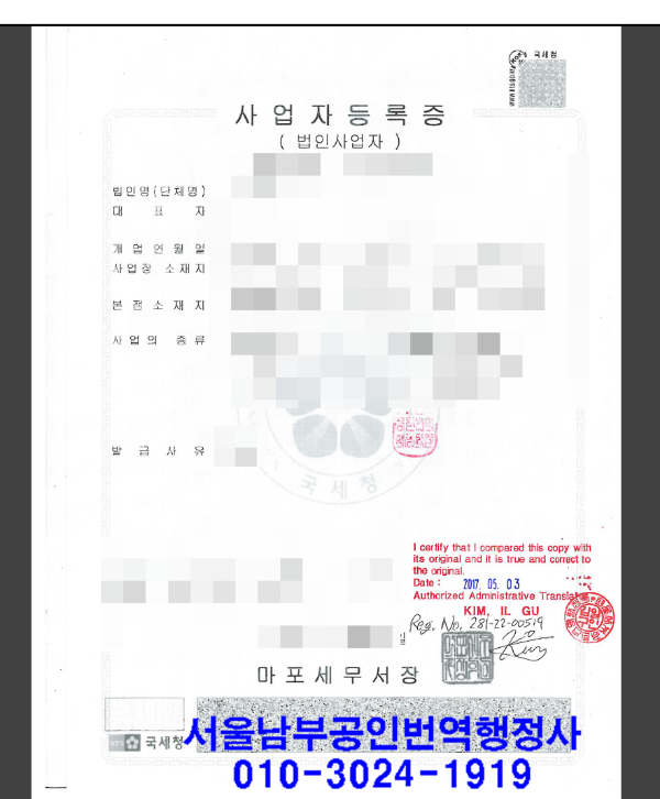 사업자등록증의 번역이 필요한 상황에서는 9