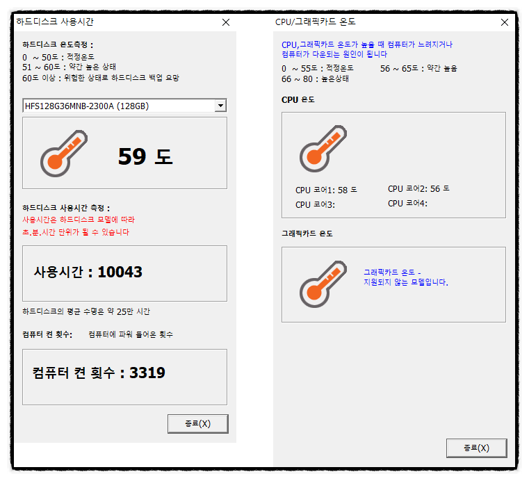CPU, 그래픽카드, 하드디스크 온도 측정하기 : 네이버 블로그 Cpu, 그래픽카드, 하드디스크 온도 측정하기 : 네이버 블로그