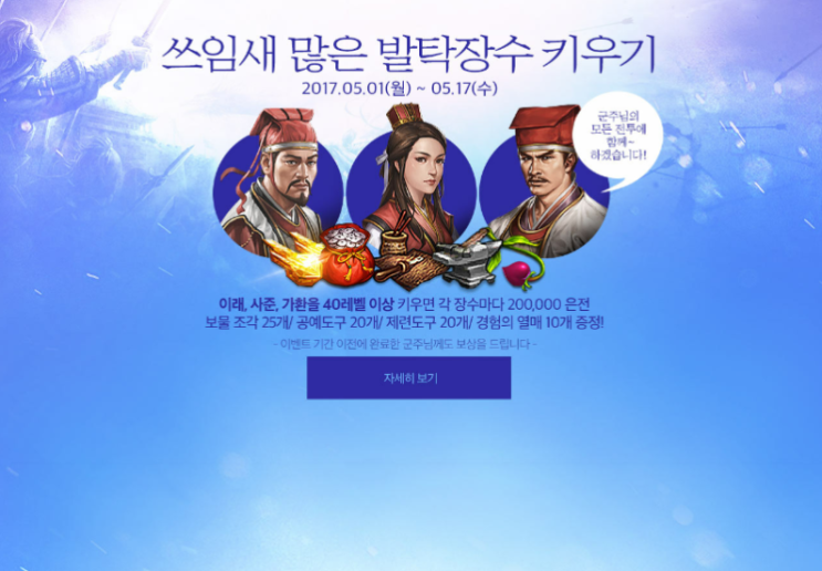  [이벤트공략] 조조전 온라인 - 5/1(월)~5/17(수) [쓰임새 많은 발탁장수 키우기!]