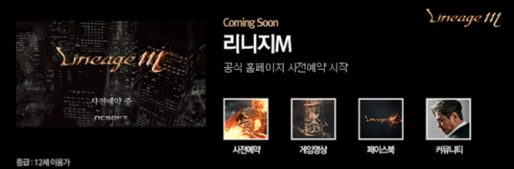  리니지 M 출시 임박!! 사전등록보상 및 출시일 안내