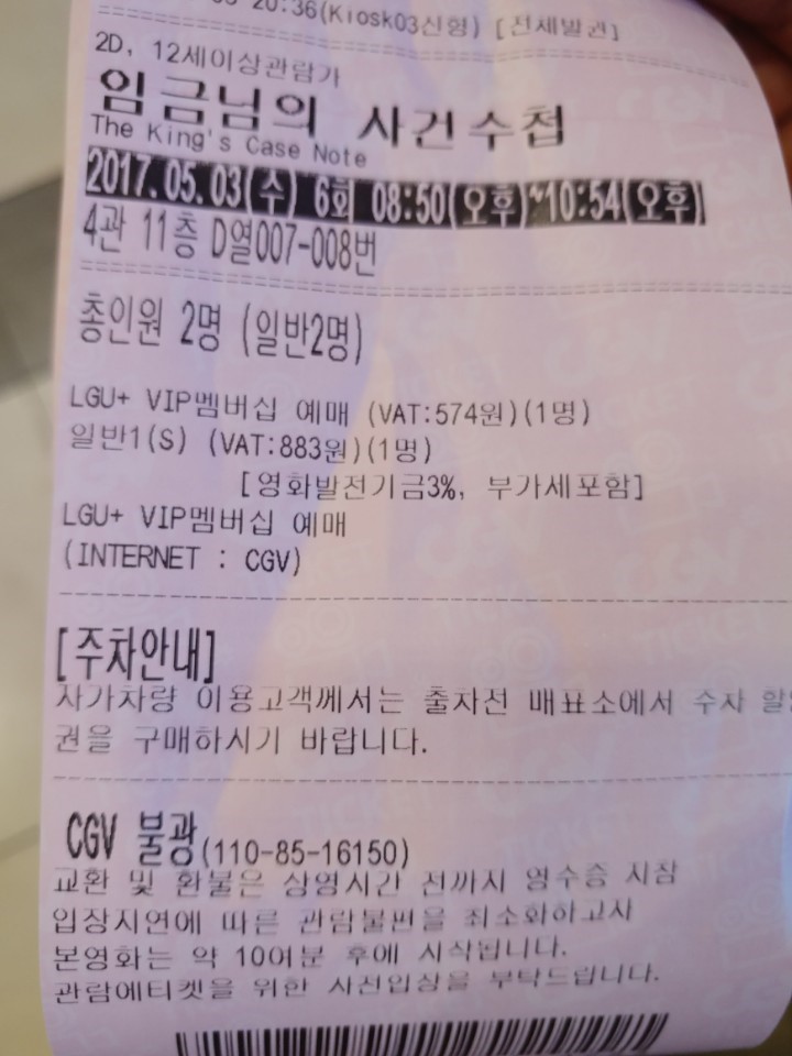  가볍게 웃을 수 있는 영화 - 임금님의 사건수첩