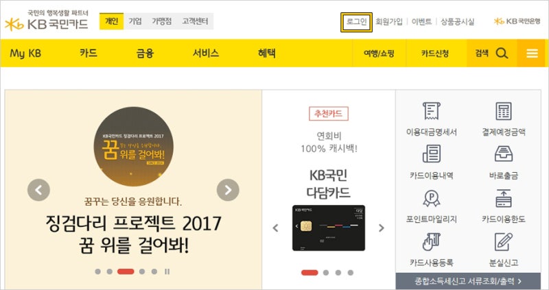 신용카드 영수증 재발급! 국민카드 사이트에서 확인하세요! : 네이버 블로그 신용카드 영수증 재발급! 국민카드 사이트에서 확인하세요! : 네이버 블로그