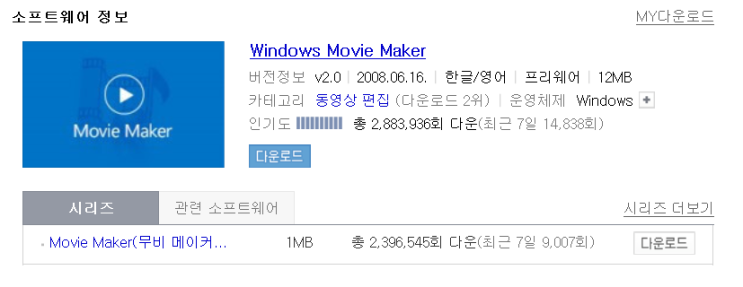  동영상 편집 - MS 무비메이커(MovieMaker) 다운