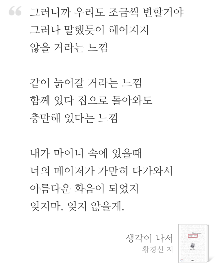  잊지마. 잊지 않을게.