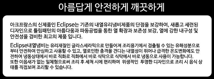 이클립스 내열냄비 특징 및 장점