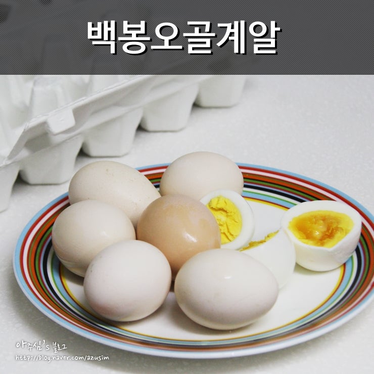 백봉오골계란 삶은계란 조리방법 완숙부터 반숙계란까지 조리시간과 레시피 3