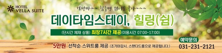  수원호텔 힐링패키지 벨라스위트호텔