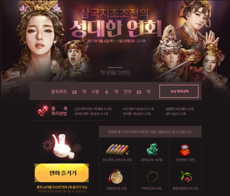  [이벤트공략] 성대한 연회 -5/4(목)~5/29(월)