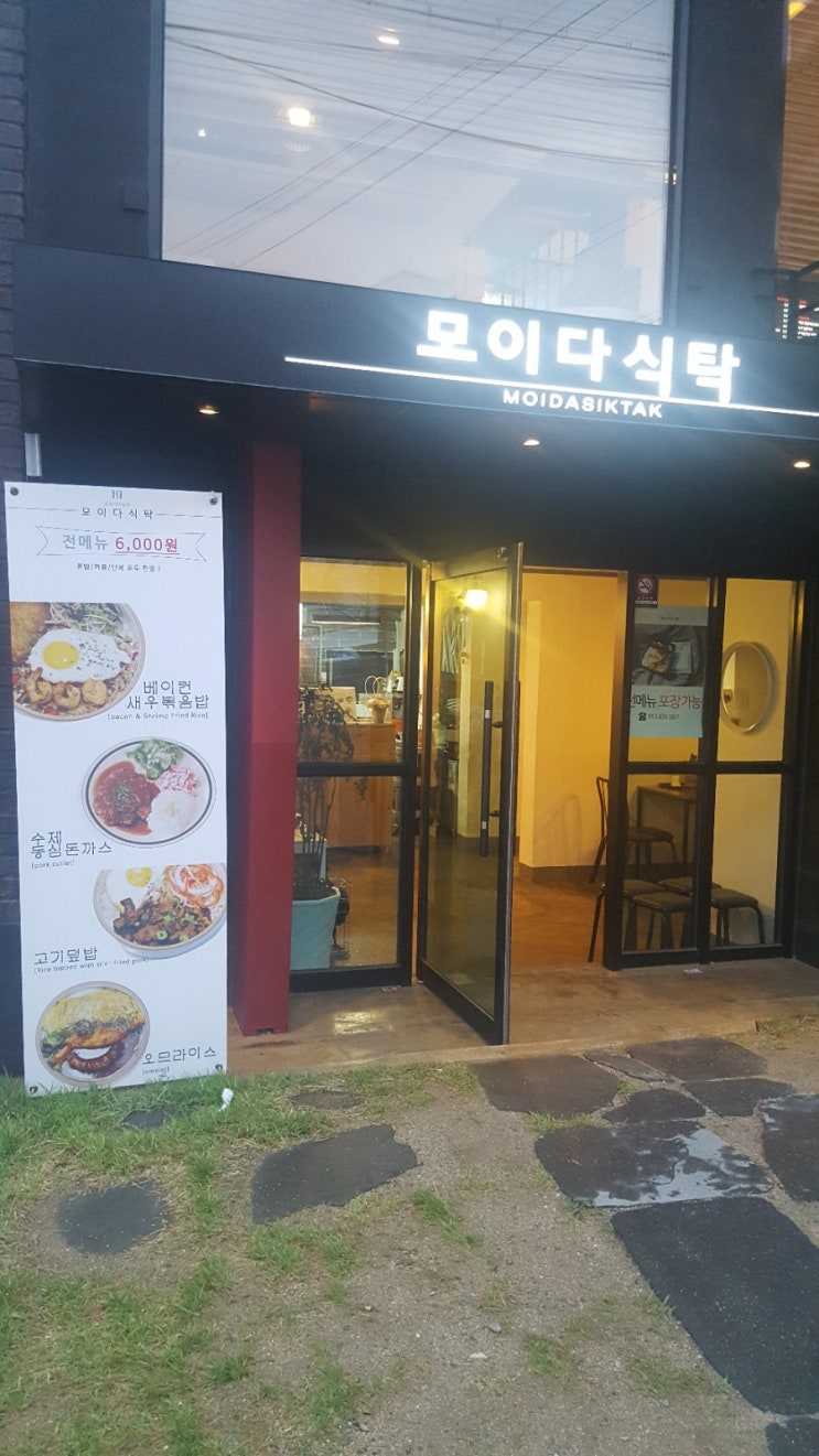 [경북대 정문 맛집] 모이다 식탁