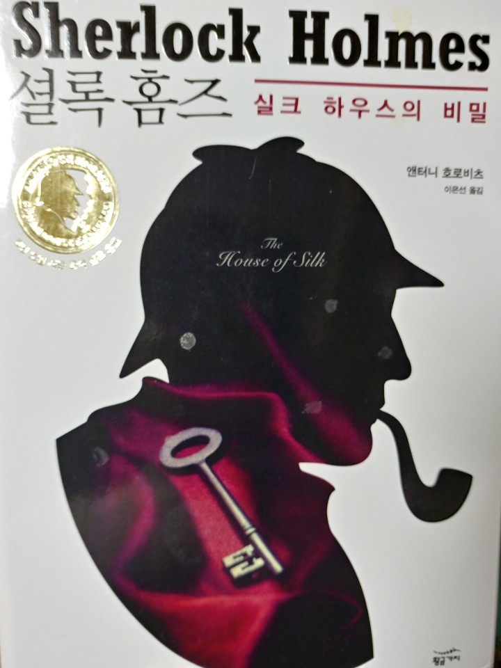  셜록홈즈 시리즈 읽어본사람이라면 강추!
