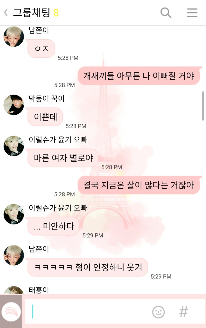 방탄소년단 카톡 빙의글] 연.연.동.톡 8화. : 네이버 블로그