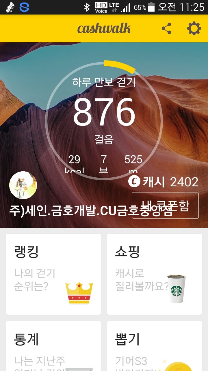 캐시워크 돈버는기계 걸으면서 돈버는 어플깔기 사기 아님캐쉬워크 : 네이버 블로그