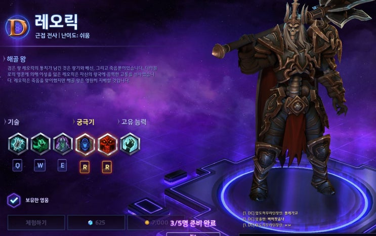  [히어로즈 오브 더 스톰] 레오릭 특성 공략