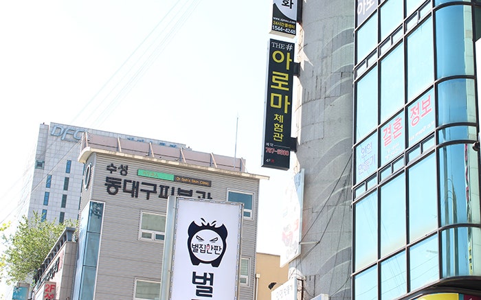 대구타이마사지 더샵아로마체험관에서 족욕도해요 : 네이버 블로그