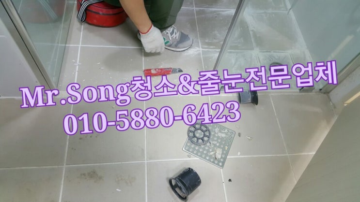  양산청소업체//Mr.Song청소&줄눈//양산양우내안애5차줄눈시공