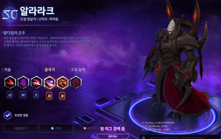  [히어로즈 오브 더 스톰] 알라라크 특성 공략 