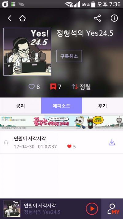  팟캐스트를 시작했어요, 정형석의 yes24.5