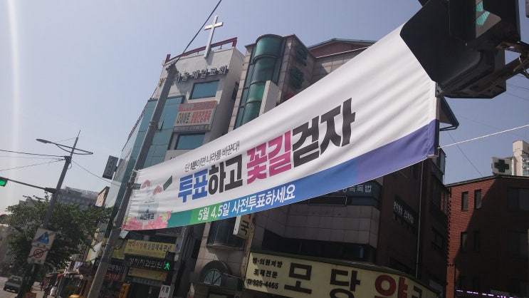  선거관리위원회의 이색적인 현수막을 보고 깜짝 놀람