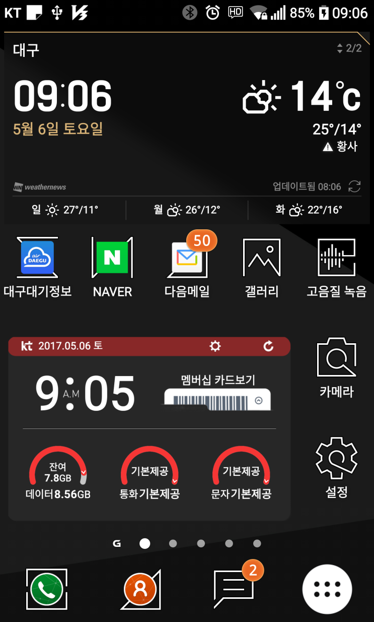 대구 미세먼지 황사 어플 