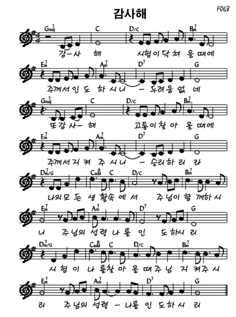 콘티 감사찬양 모음 - (D,E,F,G,A코드별 악보/빠른찬양/느린찬양) : 네이버 블로그
