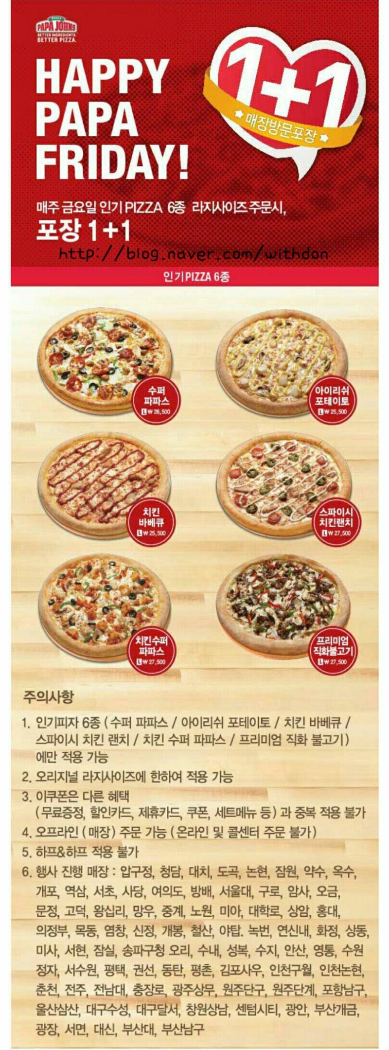 매주 금요일은 1+1 으로 파파존스 피자 먹는 날!! : 네이버 블로그