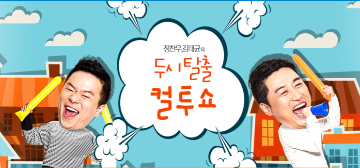 컬투쇼 베스트 사연 (2017년 4월 컬투쇼 진품명품)