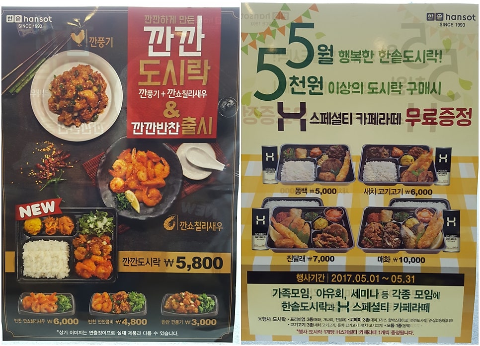 한솥도시락 신대부적지구점 사진 4