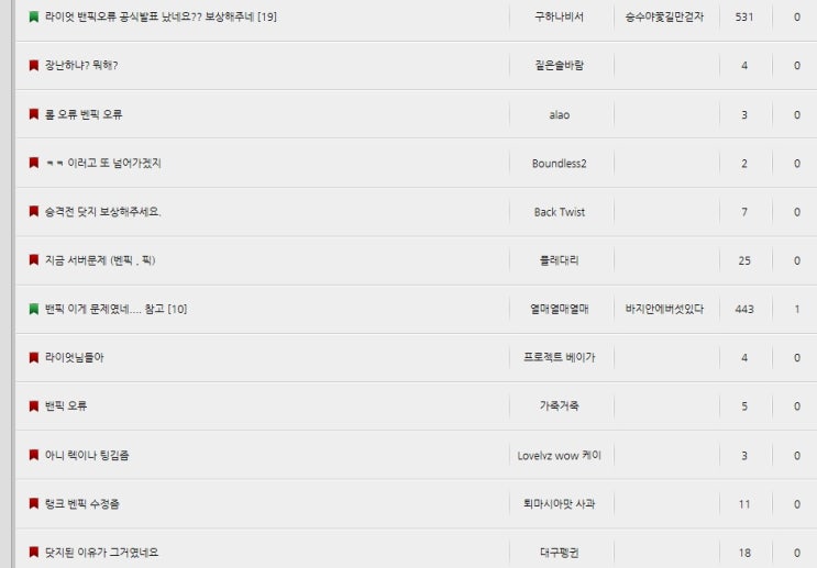  롤 서버 불안정, 닷지와 밴픽 오류?