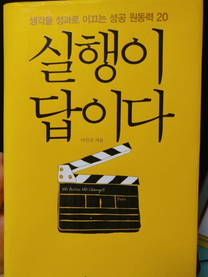  본인이 계획대로 일을 못한다면? - 실행이 답이다