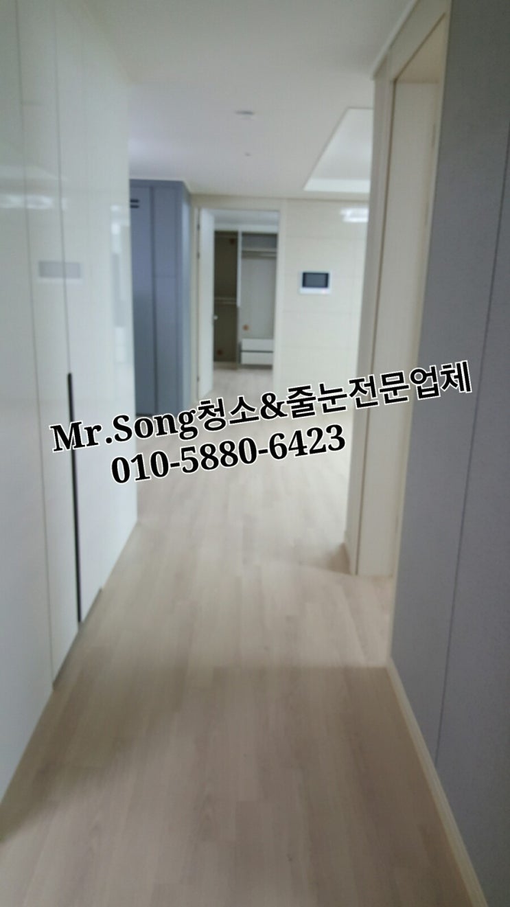 양산청소업체//Mr.Song청소&줄눈//양산양우내안애5차입주청소