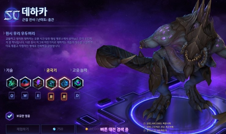  [히어로즈 오브 더 스톰] 데하카 특성 공략