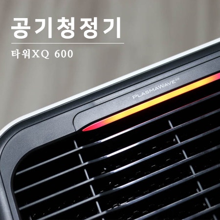 위닉스 공기청정기 타워XQ :: 바이러스,세균도 제거하는 플라즈마웨이브 2.0