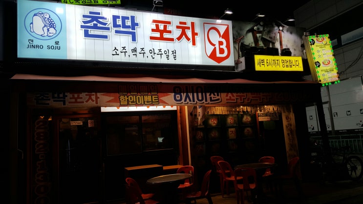  기흥구청 인근의 촌딱포차.
