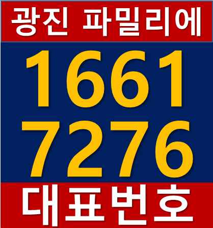  광진 파밀리에 포레시티 내집마련 기회인가?