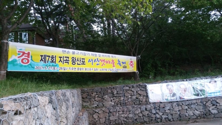  서산여행,서산축제 안내 제7회 지곡왕산포 서산갯마을 축제 5월27~28일