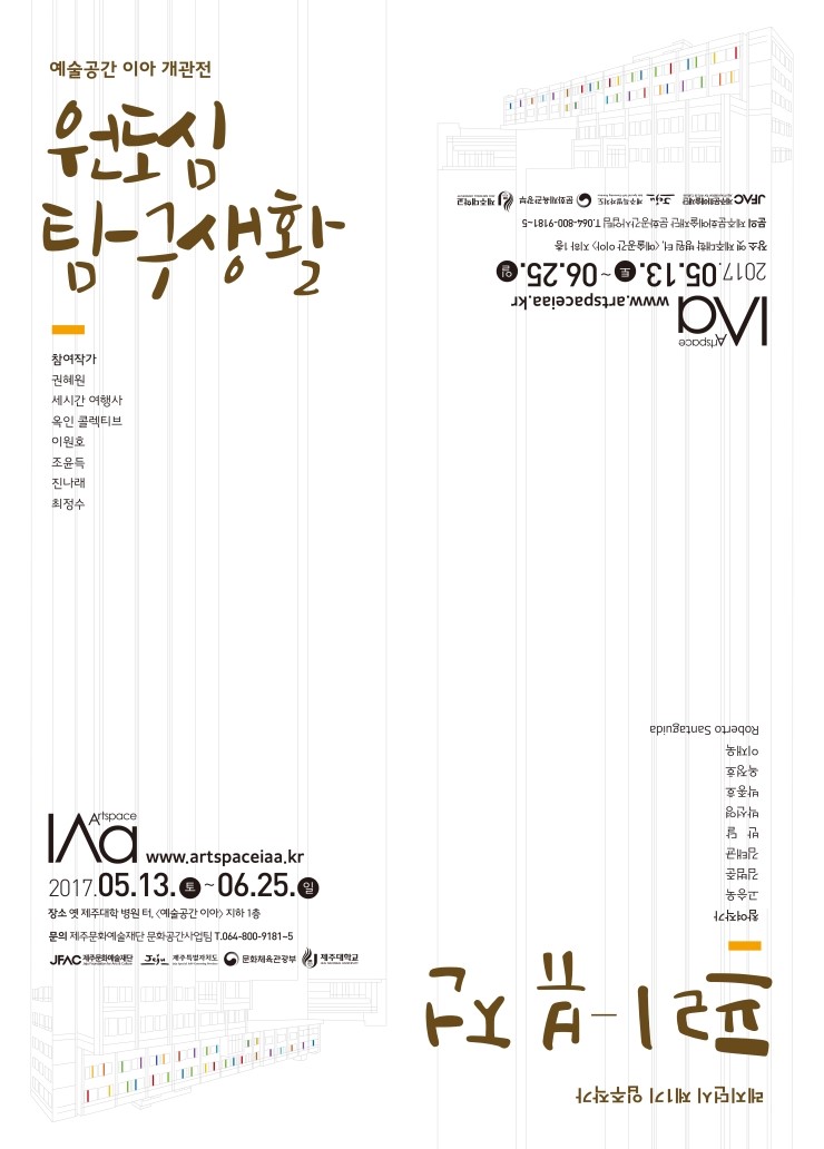  예술공간 이아