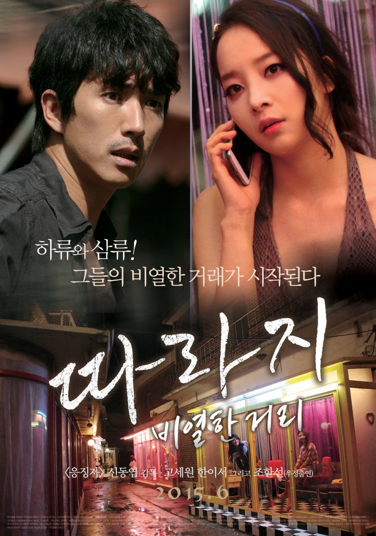 [영화] 따라지: 비열한 거리 The Outsider: Mean Streets , 2014