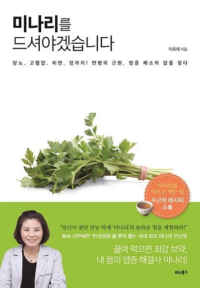 고혈압 낮추는 미나리, 수근차 : 네이버 블로그 고혈압 낮추는 미나리, 수근차 : 네이버 블로그